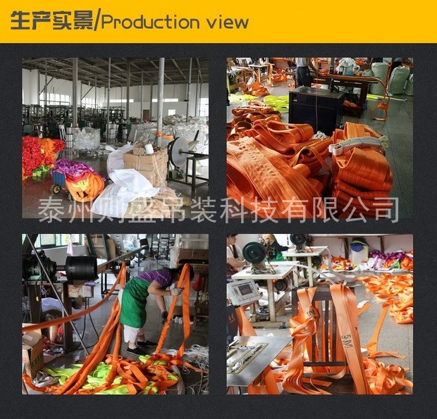 吊裝帶生產(chǎn)實景 吊裝帶生產(chǎn)實景